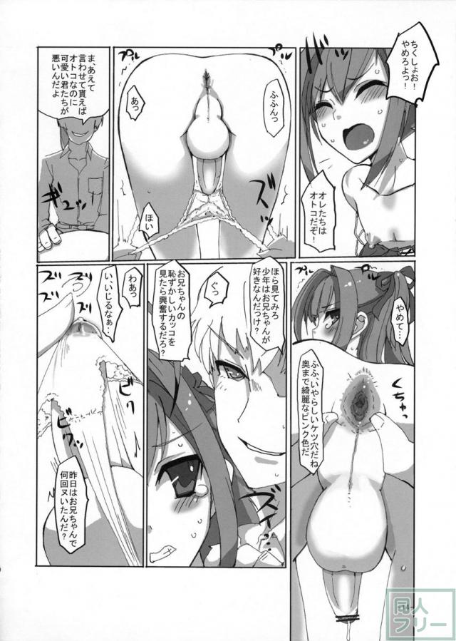 桜色少年茶房7 <> 013