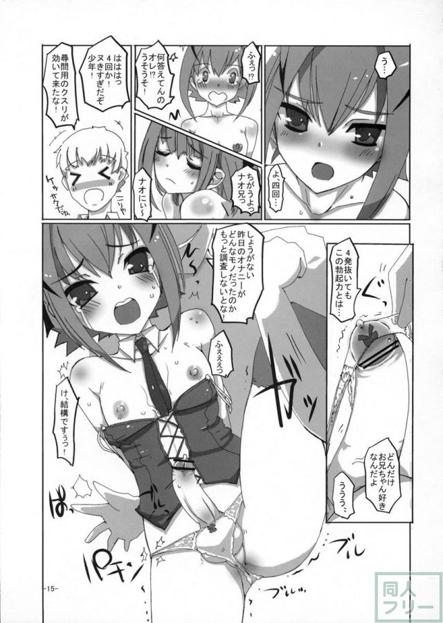 桜色少年茶房7 <> 014
