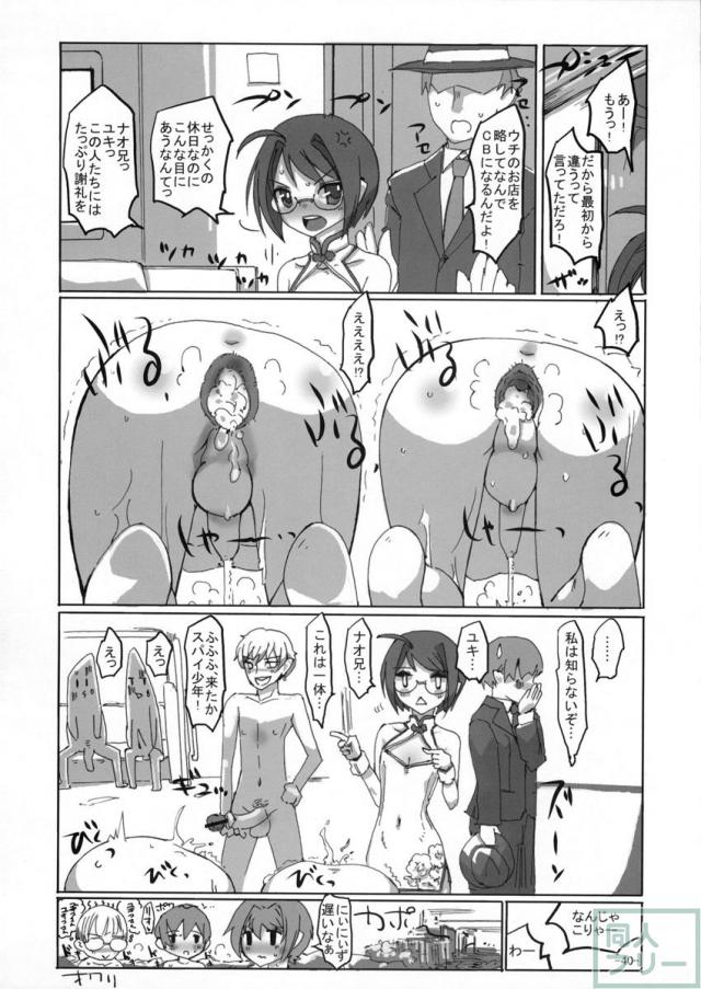 桜色少年茶房7 <> 039