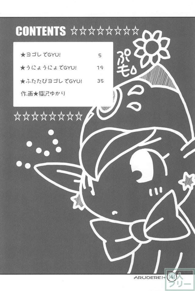 ARUDERE!+ <> 003