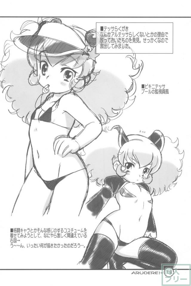 ARUDERE!+ <> 017