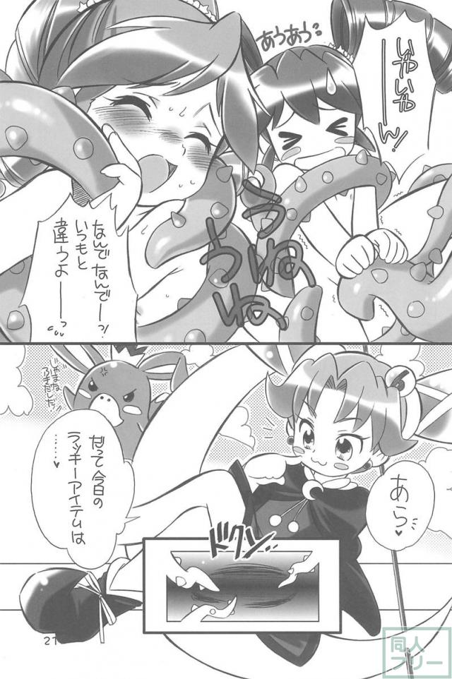 ARUDERE!+ <> 020