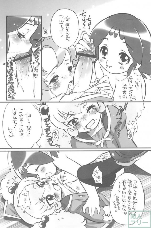 ARUDERE!+ <> 039