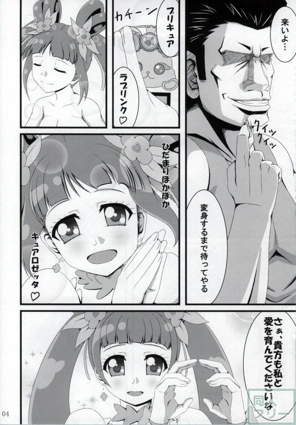 ロゼッタさんが受難 <> 005