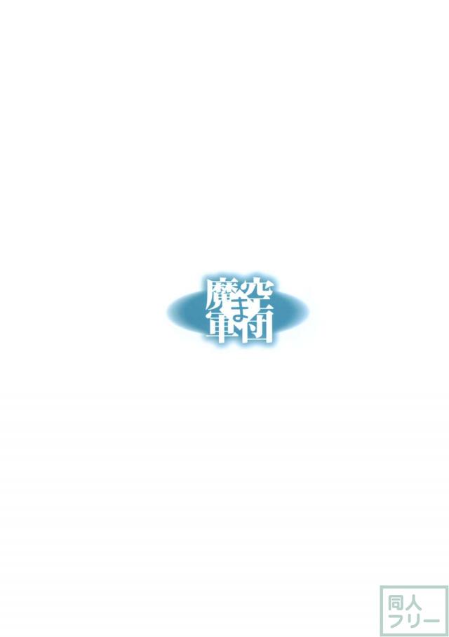 魔空直葉通信 <> 022