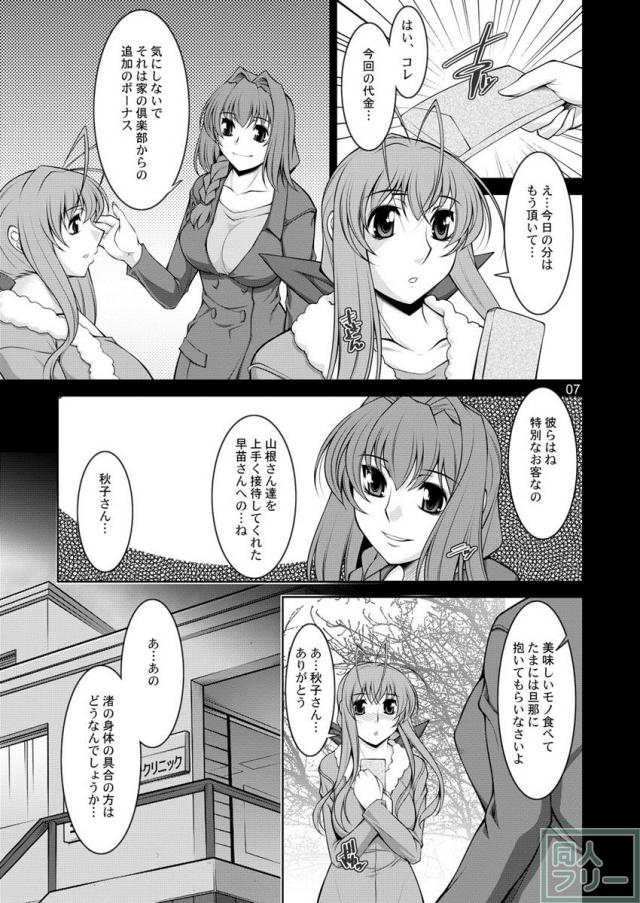 見ず知らずの男に肉体を弄ばれお金を得る、恥辱と官能にまみれた日々が始まる。2 <> 006