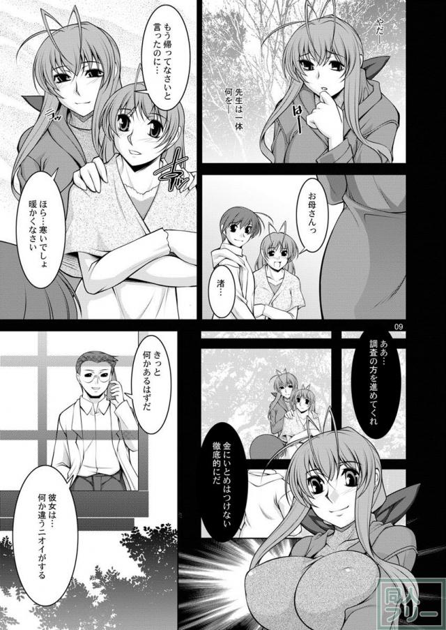 見ず知らずの男に肉体を弄ばれお金を得る、恥辱と官能にまみれた日々が始まる。2 <> 008