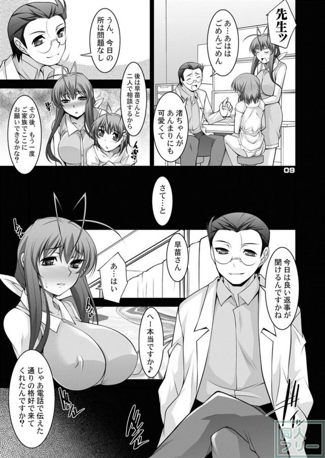 見ず知らずの男に肉体を弄ばれお金を得る、恥辱と官能にまみれた日々が始まる。3 <> 008