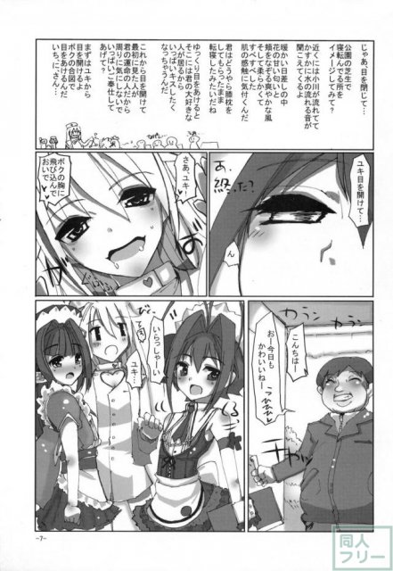 桜色少年茶房6 <> 006