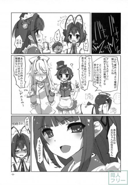 桜色少年茶房6 <> 008