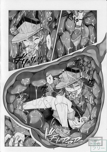 どろどろどろっぷ <> 008