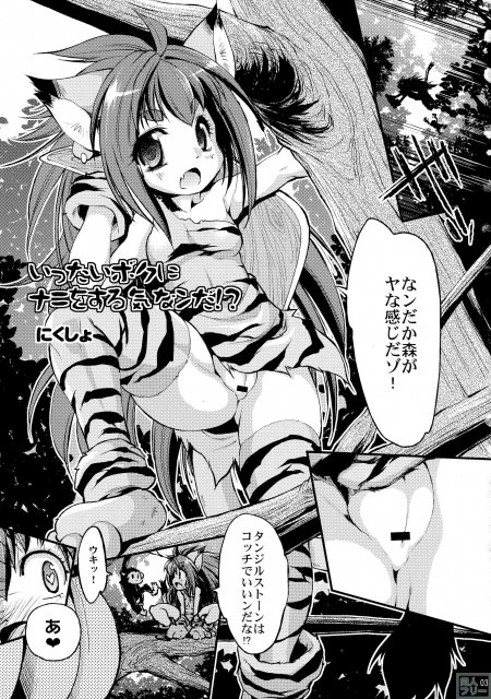 ケモ耳好きの永遠のアイドル・チャムチャムに襲いかかる謎の淫獣! <> 002