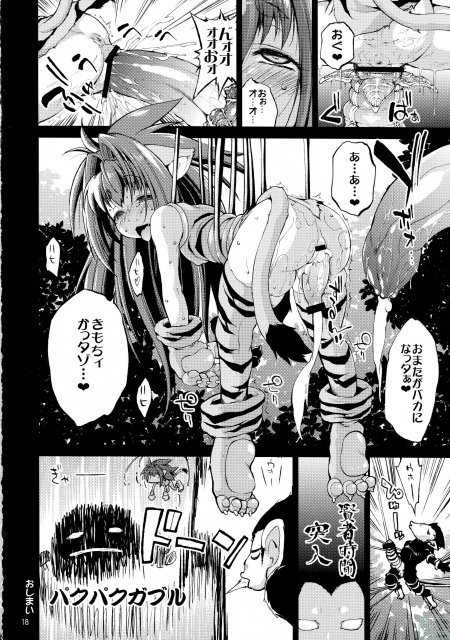 ケモ耳好きの永遠のアイドル・チャムチャムに襲いかかる謎の淫獣! <> 017