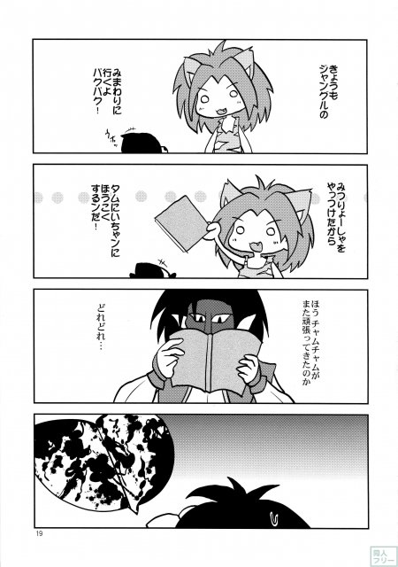 ケモ耳好きの永遠のアイドル・チャムチャムに襲いかかる謎の淫獣! <> 018