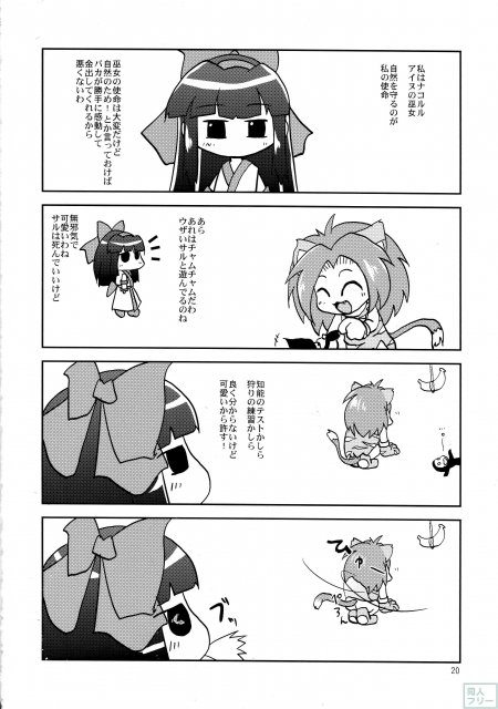 ケモ耳好きの永遠のアイドル・チャムチャムに襲いかかる謎の淫獣! <> 019