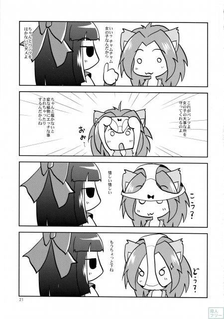 ケモ耳好きの永遠のアイドル・チャムチャムに襲いかかる謎の淫獣! <> 020