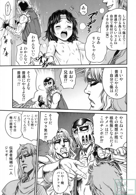北斗のリンエロギャグ本4 <> 008