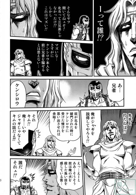北斗のリンエロギャグ本4 <> 009