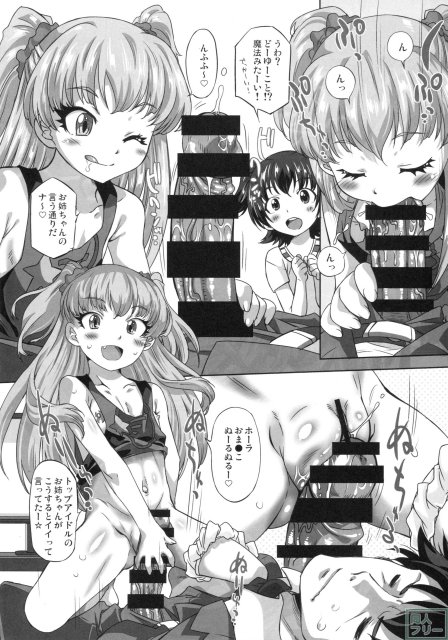 赤城みりあと城ヶ崎莉嘉が、仕事疲れで寝ているPを 元気にしようと、屹立したデカチンを咥えて舐め回す！ <> 002