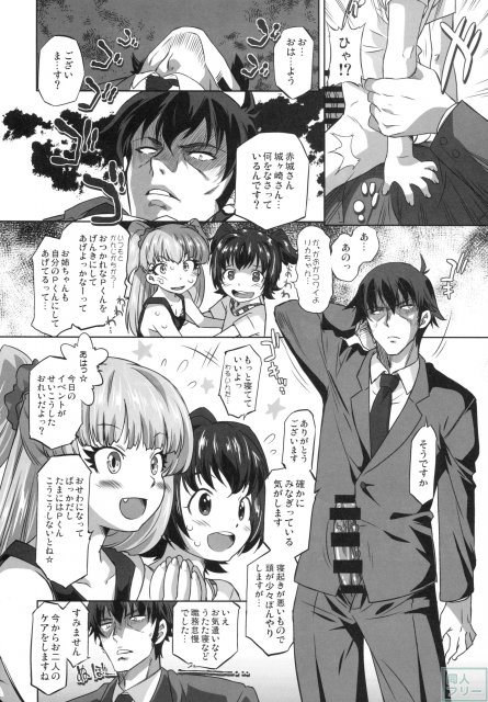 赤城みりあと城ヶ崎莉嘉が、仕事疲れで寝ているPを 元気にしようと、屹立したデカチンを咥えて舐め回す！ <> 005