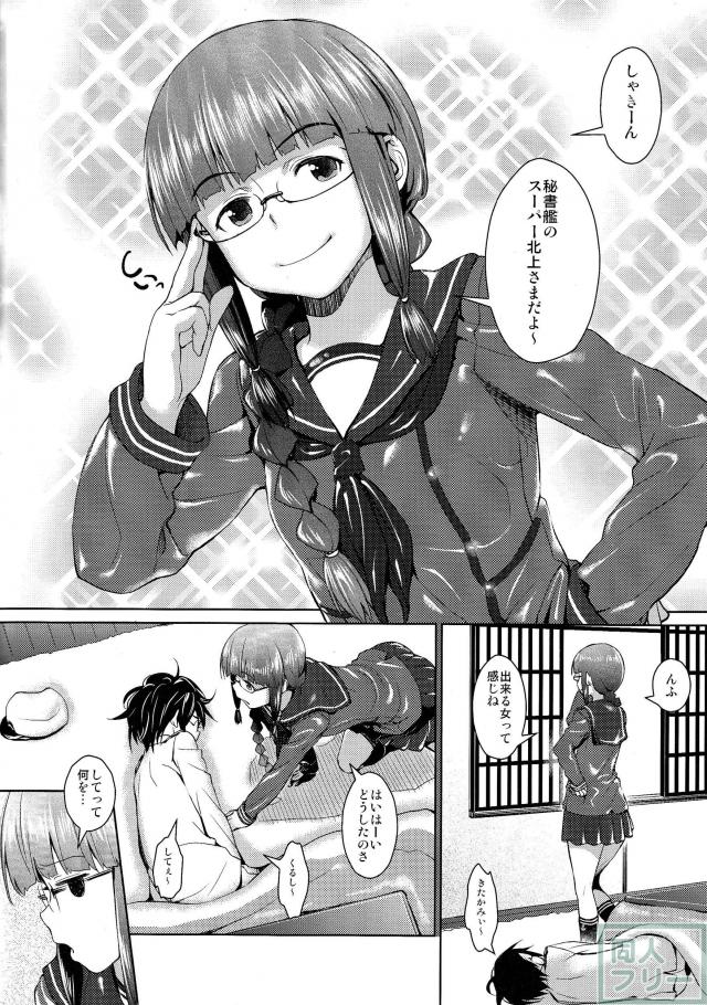 積極的な北上と提督のエロ本 <> 003