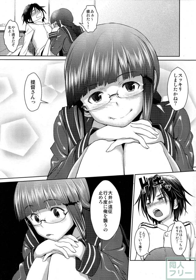 積極的な北上と提督のエロ本 <> 014