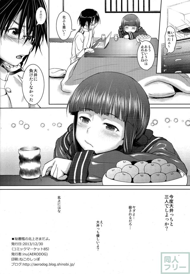 積極的な北上と提督のエロ本 <> 025