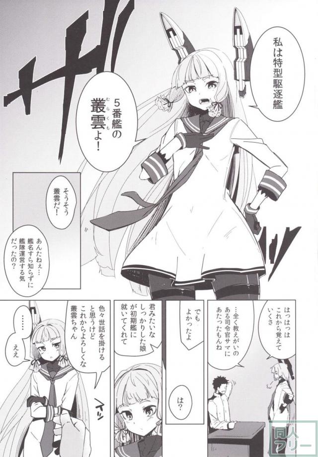 普段は勝気な叢雲が、はじめてを奪われ落涙するギャップ！背徳の興奮！ <> 004