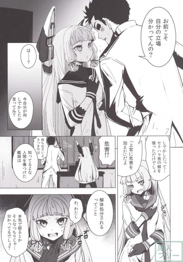 普段は勝気な叢雲が、はじめてを奪われ落涙するギャップ！背徳の興奮！ <> 006