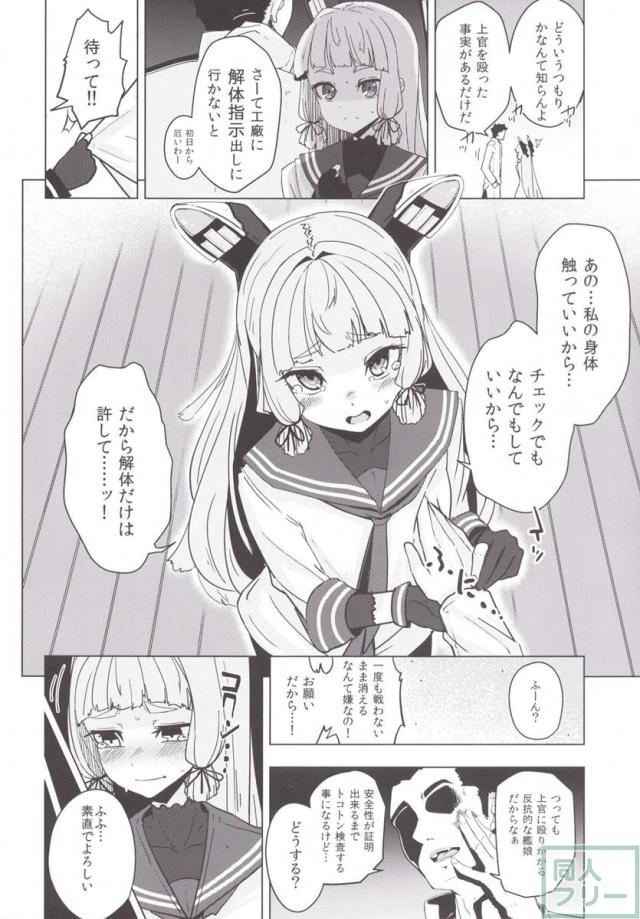 普段は勝気な叢雲が、はじめてを奪われ落涙するギャップ！背徳の興奮！ <> 007