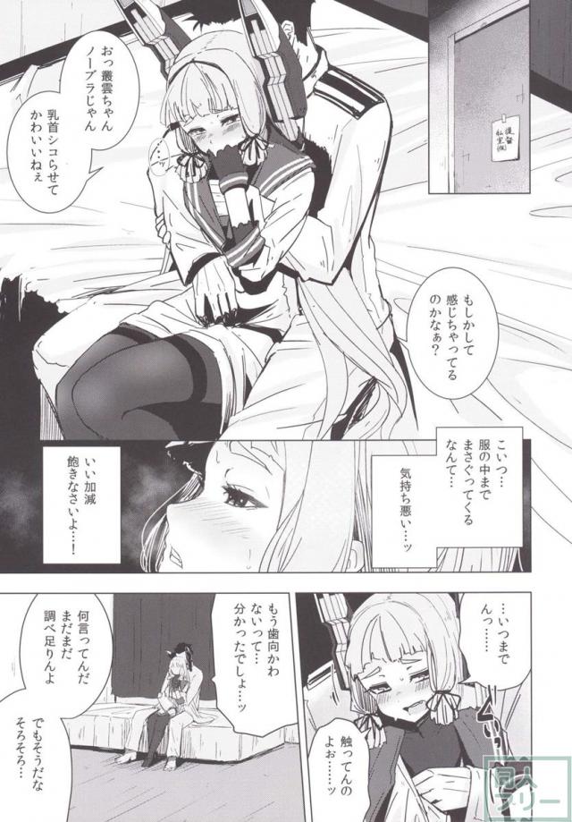 普段は勝気な叢雲が、はじめてを奪われ落涙するギャップ！背徳の興奮！ <> 008