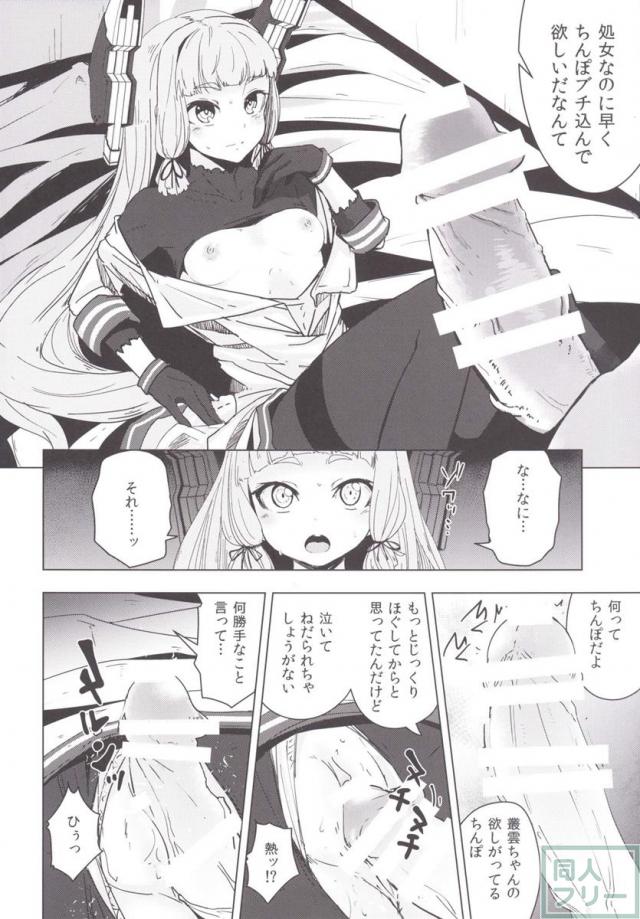 普段は勝気な叢雲が、はじめてを奪われ落涙するギャップ！背徳の興奮！ <> 013