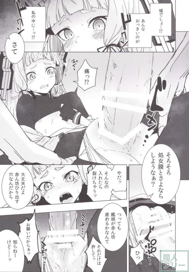 普段は勝気な叢雲が、はじめてを奪われ落涙するギャップ！背徳の興奮！ <> 014