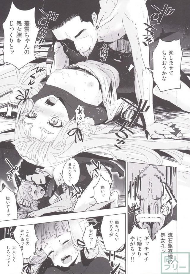 普段は勝気な叢雲が、はじめてを奪われ落涙するギャップ！背徳の興奮！ <> 016