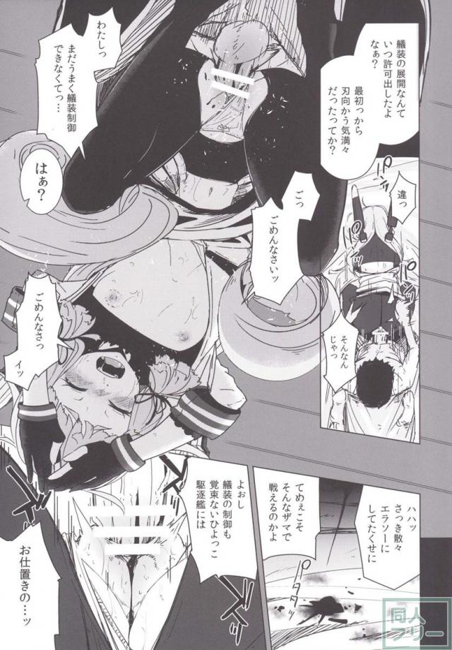 普段は勝気な叢雲が、はじめてを奪われ落涙するギャップ！背徳の興奮！ <> 018