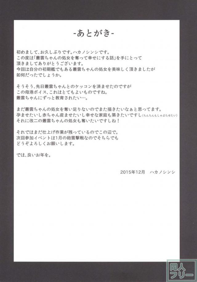 普段は勝気な叢雲が、はじめてを奪われ落涙するギャップ！背徳の興奮！ <> 023