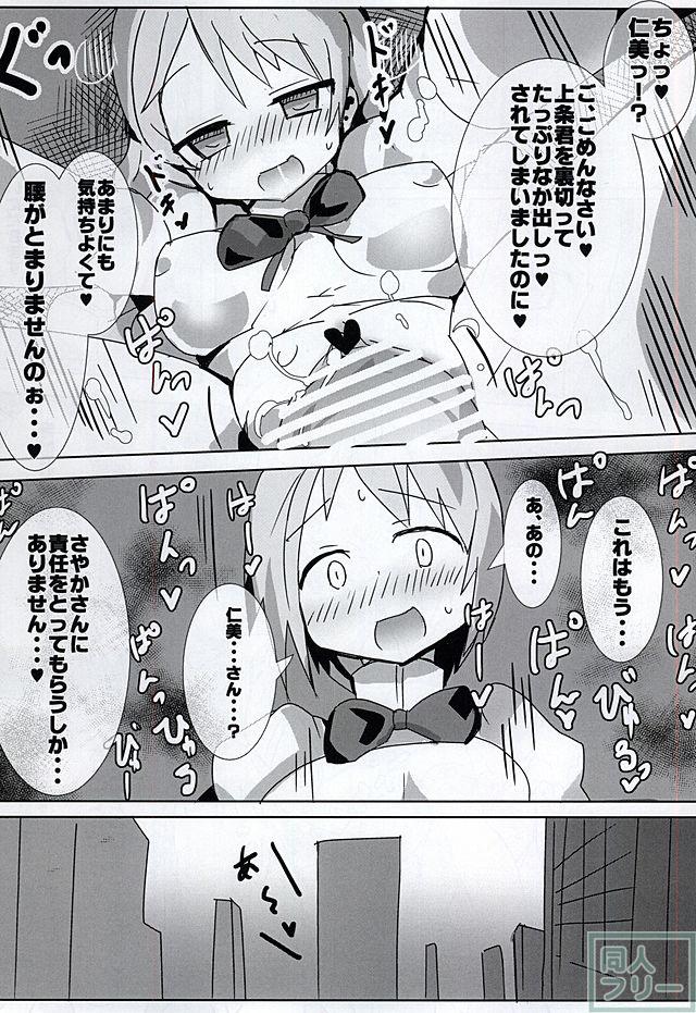 まどかに捕らえられたほむらは、まどかに吹き込まれ結婚式と称し、肉欲におぼれるさやかと仁美を目撃する <> 010