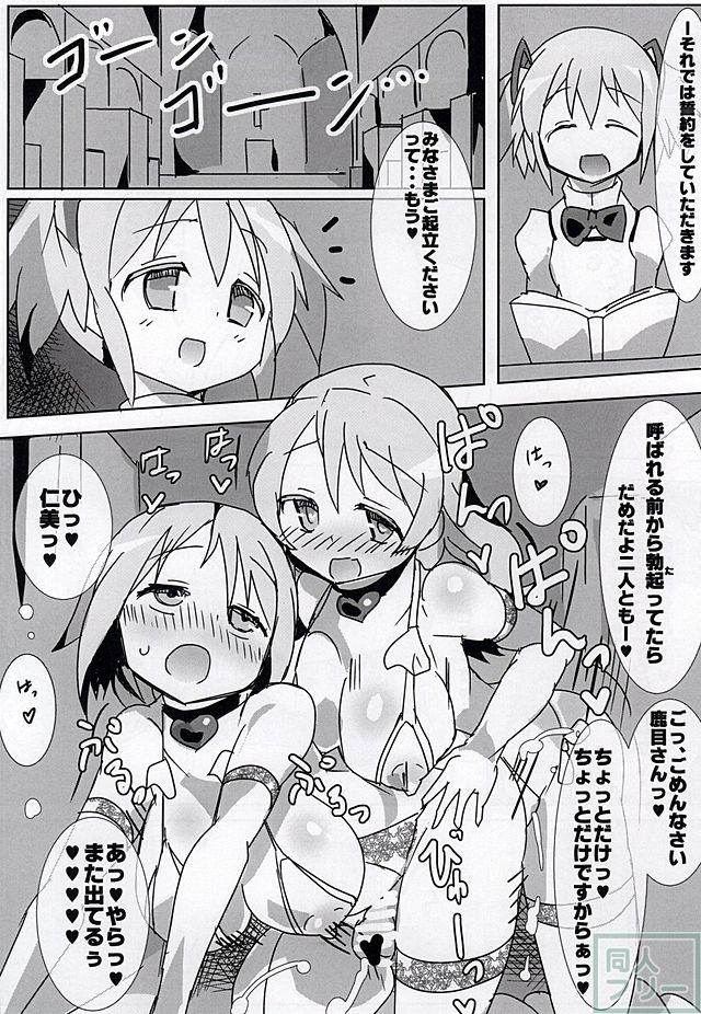 まどかに捕らえられたほむらは、まどかに吹き込まれ結婚式と称し、肉欲におぼれるさやかと仁美を目撃する <> 011