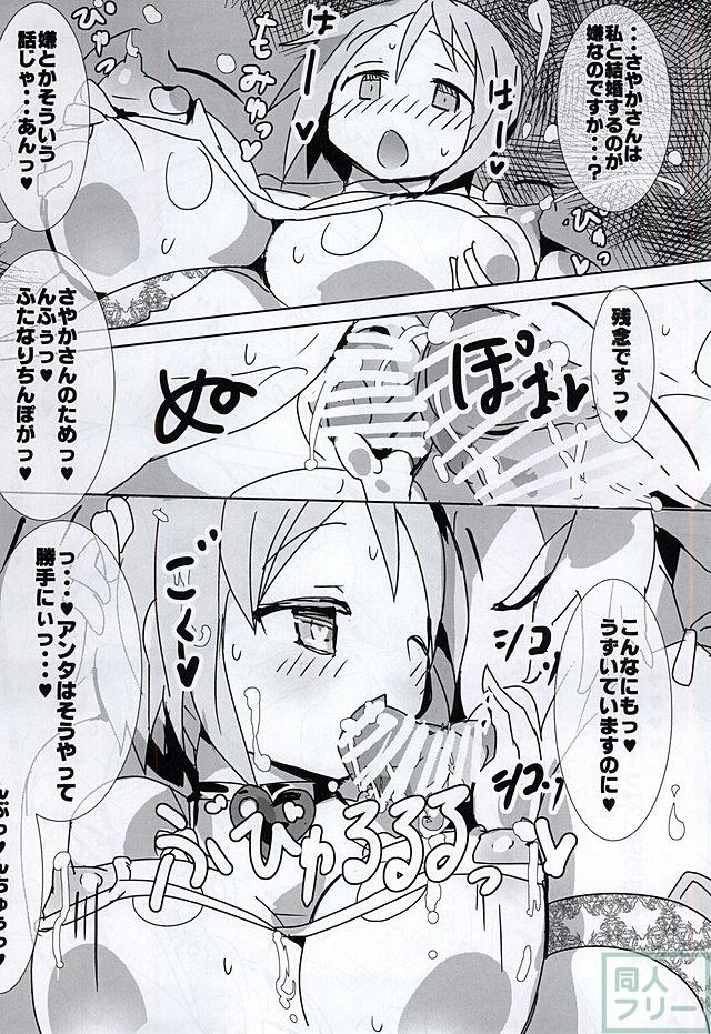 まどかに捕らえられたほむらは、まどかに吹き込まれ結婚式と称し、肉欲におぼれるさやかと仁美を目撃する <> 014