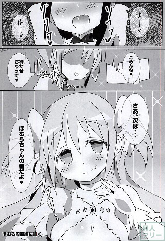 まどかに捕らえられたほむらは、まどかに吹き込まれ結婚式と称し、肉欲におぼれるさやかと仁美を目撃する <> 020