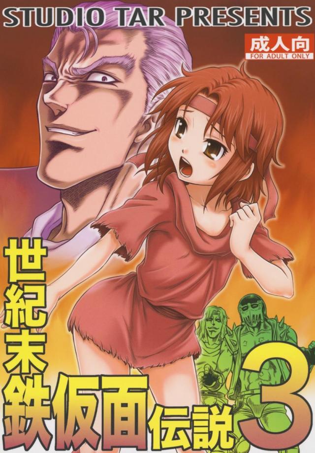 北斗のリンエロギャグ本3 <> 1
