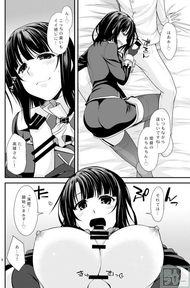 淫乱痴女な高雄が提督を攻めたおす!! <> 007