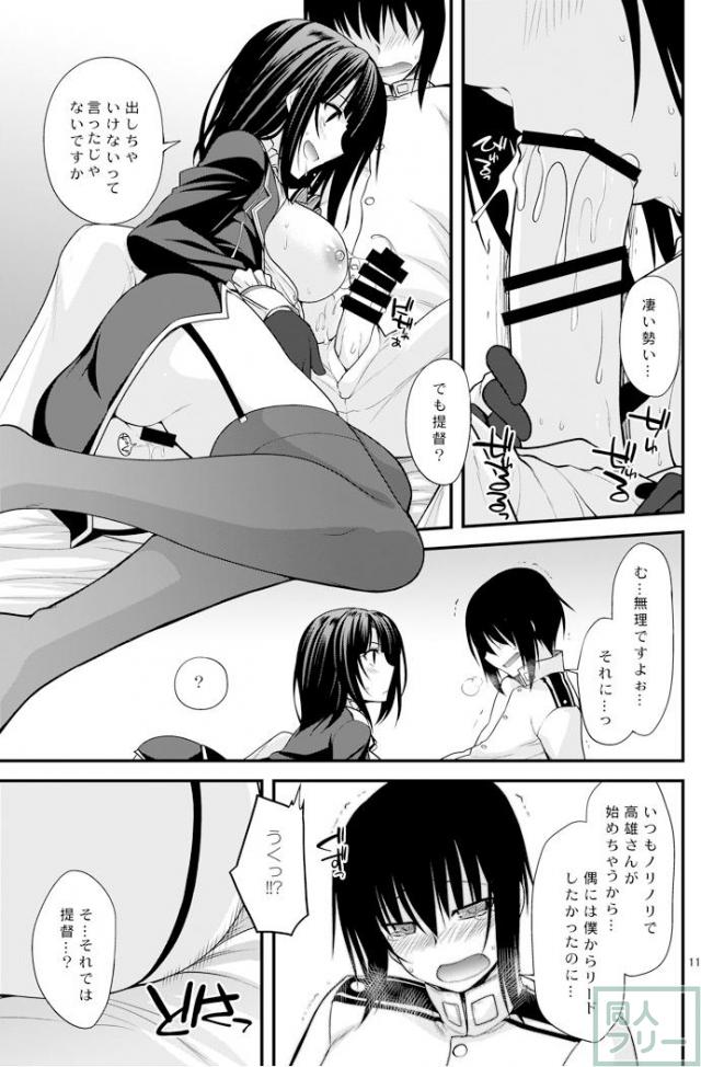 淫乱痴女な高雄が提督を攻めたおす!! <> 010