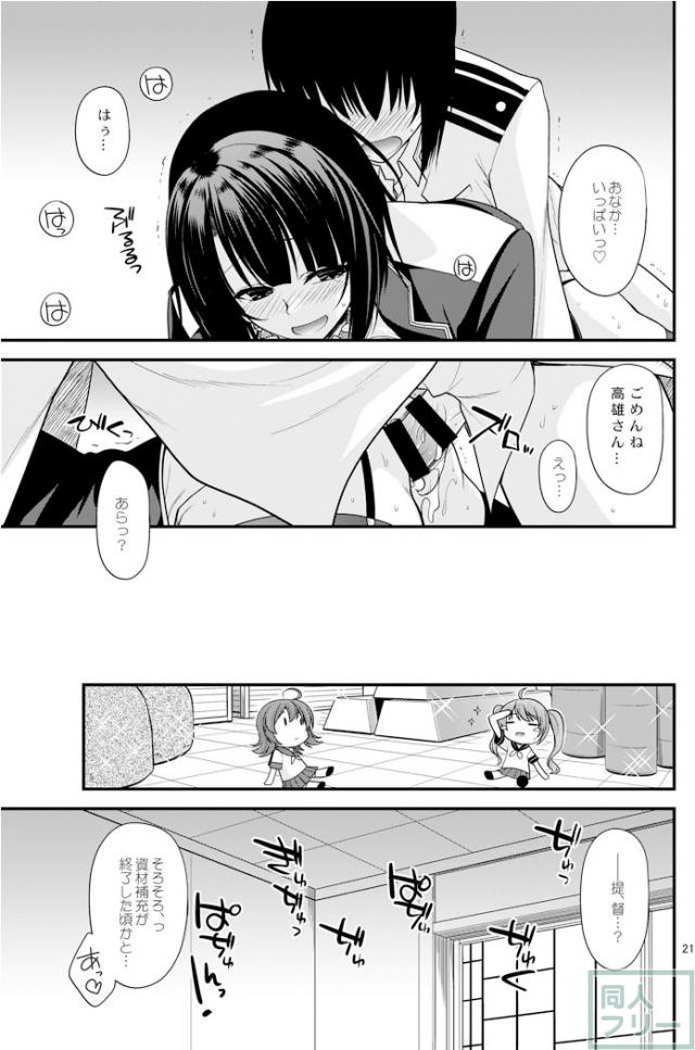 淫乱痴女な高雄が提督を攻めたおす!! <> 020