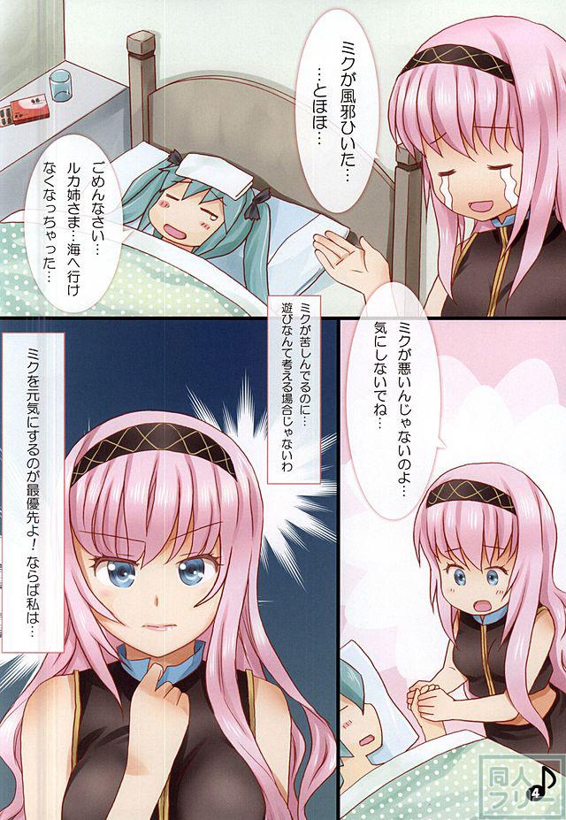 ルカ姉さんのかんご <> 003