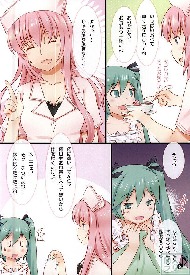 ルカ姉さんのかんご <> 005