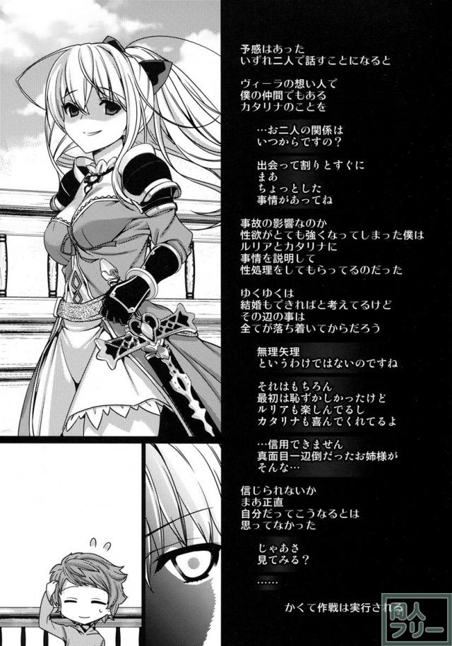 カタリナお姉さまの処女を散らした野良騎空士に再教育を! <> 002
