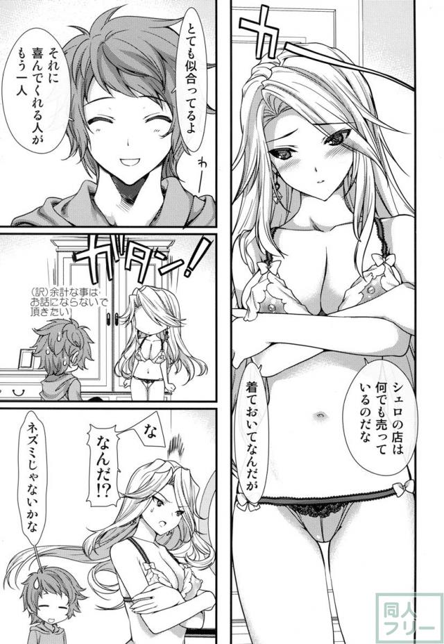 カタリナお姉さまの処女を散らした野良騎空士に再教育を! <> 004