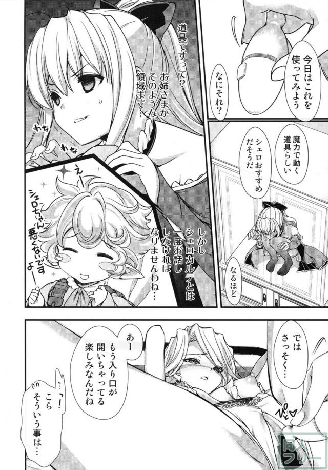 カタリナお姉さまの処女を散らした野良騎空士に再教育を! <> 005