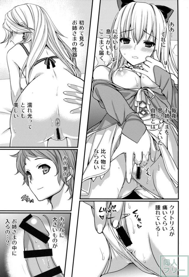 カタリナお姉さまの処女を散らした野良騎空士に再教育を! <> 010